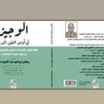 الوجيز في قانون التنفيذ الجبري