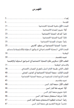 ⁦منافع الحماية الاجتماعية في النظام القانوني لسلطنة عُمان دراسة في قانون الحماية الاجتماعية الصادر بالمرسوم السلطاني ( رقم 52/2023 )⁩ - الصورة ⁦2⁩