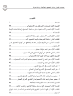 ⁦ضمانات المتهم في مراحل التحقيق والمحاكمة⁩ - الصورة ⁦2⁩