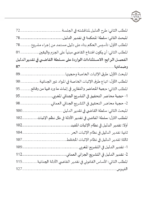 ⁦ضمانات المتهم في مراحل التحقيق والمحاكمة⁩ - الصورة ⁦3⁩