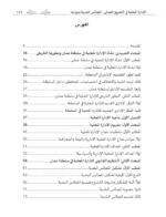 ⁦الإدارة المحلية في التشريع العُماني⁩ - الصورة ⁦2⁩