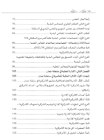 ⁦الإدارة المحلية في التشريع العُماني⁩ - الصورة ⁦3⁩