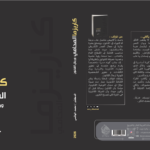 كــــاريزما المحامي ورجال القانون