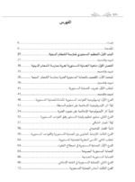 ⁦الحماية الدستورية لحرية ممارسة الشعائر الدينية في سلطنة عمان⁩ - الصورة ⁦2⁩