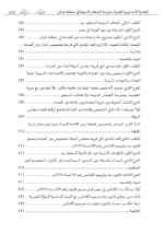 ⁦الحماية الدستورية لحرية ممارسة الشعائر الدينية في سلطنة عمان⁩ - الصورة ⁦7⁩