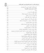 ⁦شرح قانون الإجراءات المدنية والتجارية ( في ضوء الفقه والقضاء )⁩ - الصورة ⁦11⁩