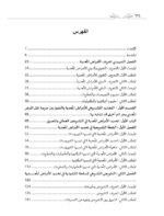 ⁦المسؤولية الجزائية الناشئة عن نقل الامراض المُعدية⁩ - الصورة ⁦2⁩