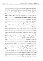 ⁦المسؤولية الجزائية الناشئة عن نقل الامراض المُعدية⁩ - الصورة ⁦3⁩