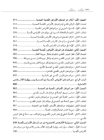 ⁦المسؤولية الجزائية الناشئة عن نقل الامراض المُعدية⁩ - الصورة ⁦4⁩