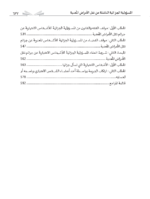 ⁦المسؤولية الجزائية الناشئة عن نقل الامراض المُعدية⁩ - الصورة ⁦5⁩