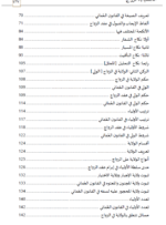 ⁦شرح قانون الأحوال الشخصية (1) بين الفه والقانون والقانون العُماني ( الخطبة والزواج ) ج1⁩ - الصورة ⁦7⁩