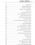 ⁦شرح قانون الأحوال الشخصية (1) بين الفه والقانون والقانون العُماني ( الخطبة والزواج ) ج1⁩ - الصورة ⁦6⁩