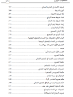 ⁦شرح قانون الأحوال الشخصية (1) بين الفه والقانون والقانون العُماني ( الخطبة والزواج ) ج1⁩ - الصورة ⁦5⁩