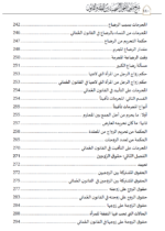 ⁦شرح قانون الأحوال الشخصية (1) بين الفه والقانون والقانون العُماني ( الخطبة والزواج ) ج1⁩ - الصورة ⁦4⁩
