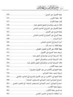 ⁦شرح قانون الأحوال الشخصية (1) بين الفه والقانون والقانون العُماني ( الخطبة والزواج ) ج1⁩ - الصورة ⁦3⁩