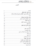 ⁦شرح قانون الأحوال الشخصية (1) بين الفقه والقانون العُماني - ( الفرقة بين الزوجين )- ج2⁩ - الصورة ⁦8⁩