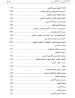 ⁦شرح قانون الأحوال الشخصية (1) بين الفقه والقانون العُماني - ( الفرقة بين الزوجين )- ج2⁩ - الصورة ⁦5⁩