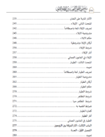 ⁦شرح قانون الأحوال الشخصية (1) بين الفقه والقانون العُماني - ( الفرقة بين الزوجين )- ج2⁩ - الصورة ⁦4⁩