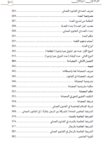 ⁦شرح قانون الأحوال الشخصية (1) بين الفقه والقانون العُماني - ( الفرقة بين الزوجين )- ج2⁩ - الصورة ⁦3⁩