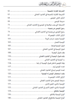 ⁦شرح قانون الأحوال الشخصية (2) بين الفقه والقانون العُماني - ( التركة - الوصية - الوقف )- ج1⁩ - الصورة ⁦5⁩