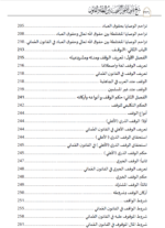 ⁦شرح قانون الأحوال الشخصية (2) بين الفقه والقانون العُماني - ( التركة - الوصية - الوقف )- ج1⁩ - الصورة ⁦3⁩