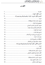 ⁦شرح قانون الأحوال الشخصية (2) بين الفقة والقانون العُماني - ( الميراث )- ج2⁩ - الصورة ⁦7⁩