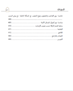 ⁦شرح قانون الأحوال الشخصية (2) بين الفقة والقانون العُماني - ( الميراث )- ج2⁩ - الصورة ⁦2⁩