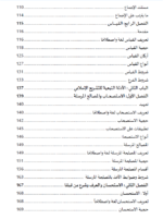 ⁦المختصــر في أصول الفقه⁩ - الصورة ⁦6⁩