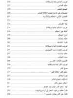 ⁦المختصــر في أصول الفقه⁩ - الصورة ⁦4⁩