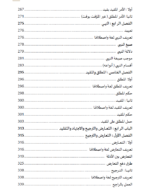 ⁦المختصــر في أصول الفقه⁩ - الصورة ⁦3⁩