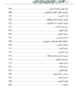 ⁦المختصــر في أصول الفقه⁩ - الصورة ⁦2⁩