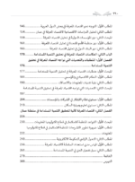 ⁦دور اقتصاد المعرفة في تحقيق التنمية المستدامة دراسة مقارنة مع التطبيق على سلطنة عمان⁩ - الصورة ⁦2⁩