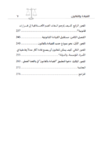 ⁦القيــــادة والقانون⁩ - الصورة ⁦4⁩