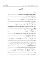 ⁦انتهاء خدمة الموظف العام في سلطنة عُمان في ضوء التشريع والأحكام القضائية⁩ - الصورة ⁦2⁩