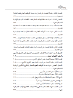 ⁦انتهاء خدمة الموظف العام في سلطنة عُمان في ضوء التشريع والأحكام القضائية⁩ - الصورة ⁦5⁩