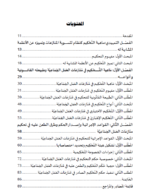⁦التَّحْكِيمُ الإجباري فِي مُنَازعَاتِ العَمَلِ الجَمَاعِيَّةِ وفقَ قَانُونِ العَمَلِ العُمَانِيِّ الجَدِيدِ (دراسة مُقارنة)⁩ - الصورة ⁦2⁩