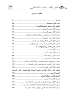 ⁦مـبادئ القانون الدولي الخـاص العُمانـي⁩ - الصورة ⁦2⁩