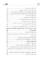 ⁦مـبادئ القانون الدولي الخـاص العُمانـي⁩ - الصورة ⁦3⁩