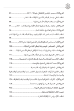 ⁦المبادئ العامة للقانون الدستوري والنظام الاساسي للدولة في سلطنة عمان⁩ - الصورة ⁦4⁩