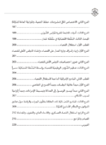 ⁦المبادئ العامة للقانون الدستوري والنظام الاساسي للدولة في سلطنة عمان⁩ - الصورة ⁦3⁩