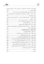 ⁦مـبادئ القانون الدولي الخـاص العُمانـي⁩ - الصورة ⁦7⁩